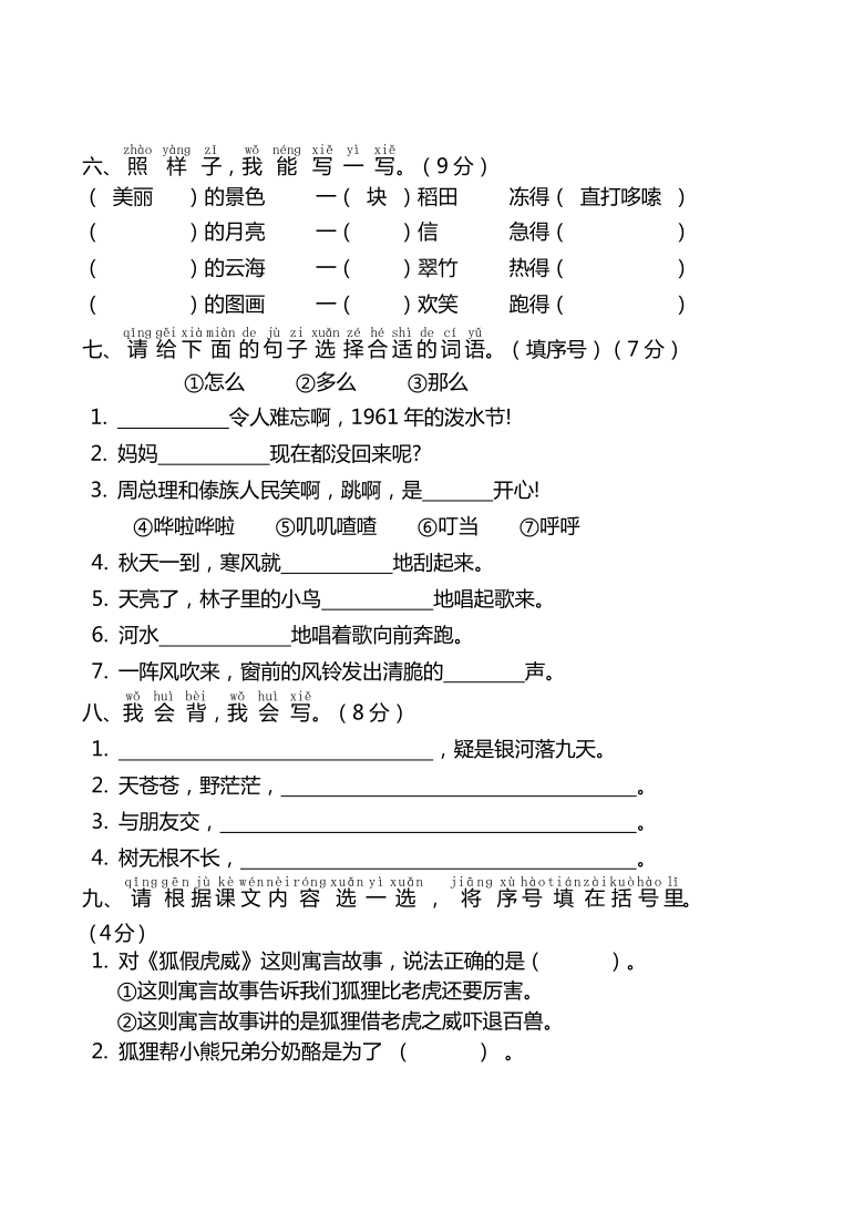 人教部编版广西桂林市灌阳县 2020-2021学年语文二年级第一学期期末质量检测卷（含答案）