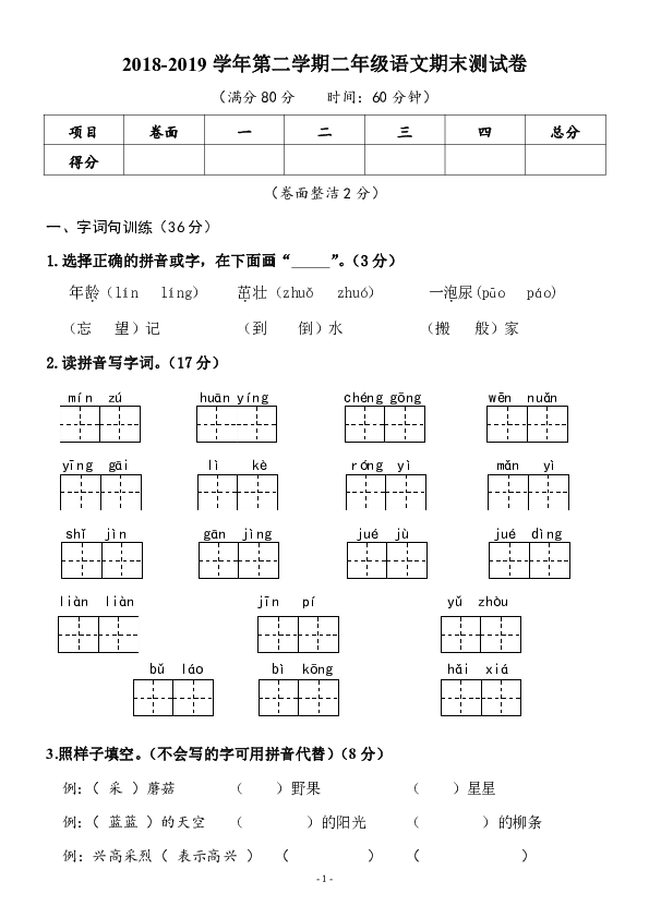 2018-2019学年第二学期二年级语文测试卷（PDF版，无答案）