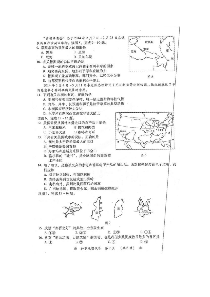 2014年湖南省衡阳市初中毕业学业水平考试地理试题（扫描版，无答案）