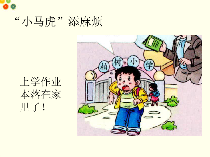 《不做“小马虎”》课件