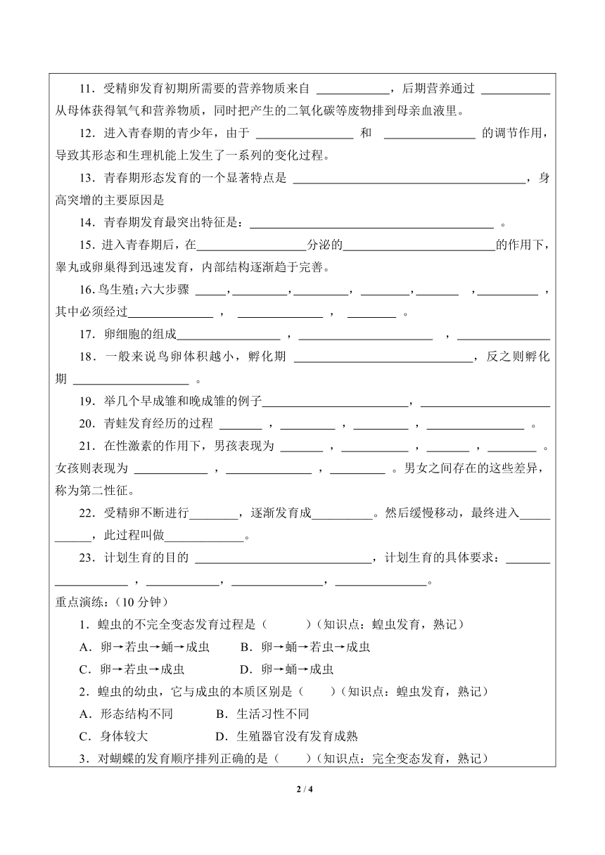 北京版八年级上册 生物  10.4生物生殖的多种方式学案（无答案）