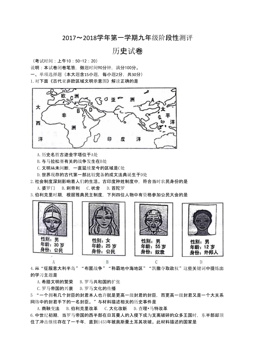 山西省太原市2018届九年级上学期阶段性测评（期中）历史试题（WORD版）