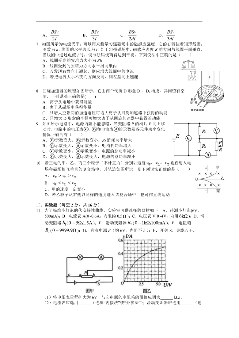 江西省南昌新建一中2020-2021学年高二第一学期12月第二次月考物理试卷 Word版含答案