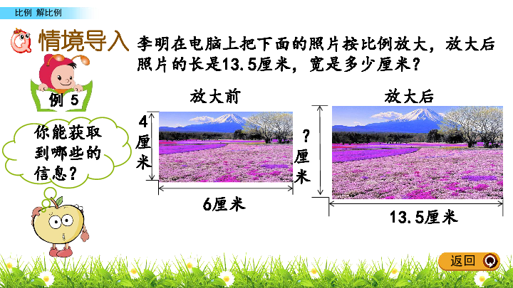 苏教版六年级下册数学课件：4.5 解比例（共15张PPT）