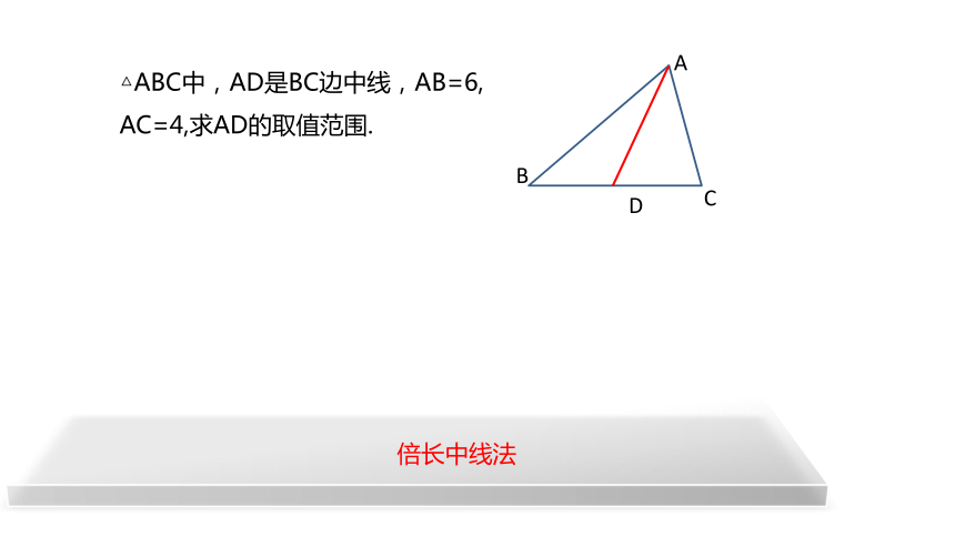 倍长中线法教学课件人教版初中数学八年级上册第13章全等三角形15张