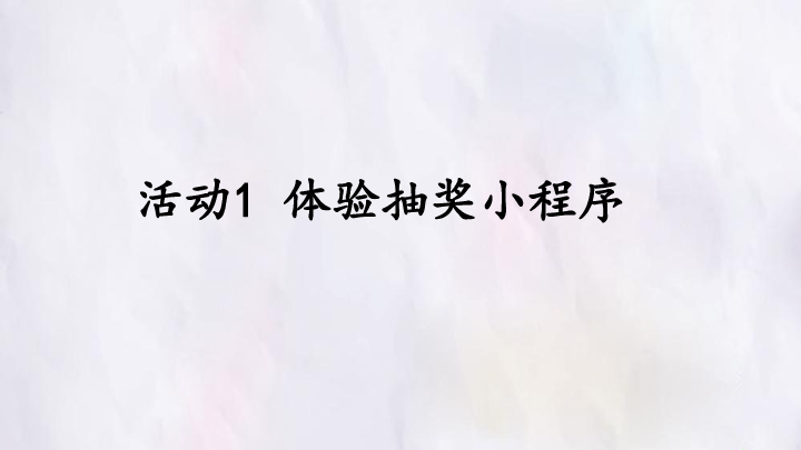 课件预览