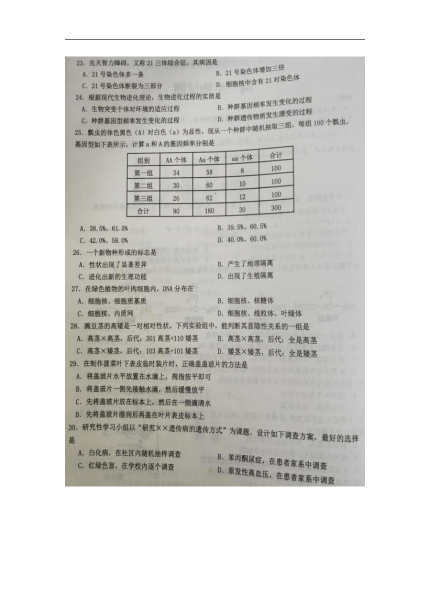 江苏省连云港市2017-2018学年高一下学期期末考试生物试卷（PDF版）
