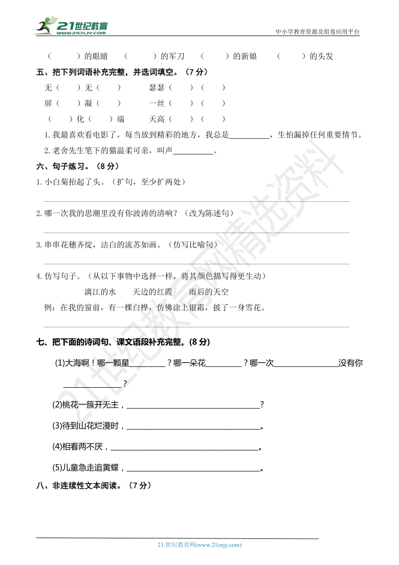 人教部编版四年级语文下册 期末冲刺综合提升卷【期末真题汇编】（含答案）