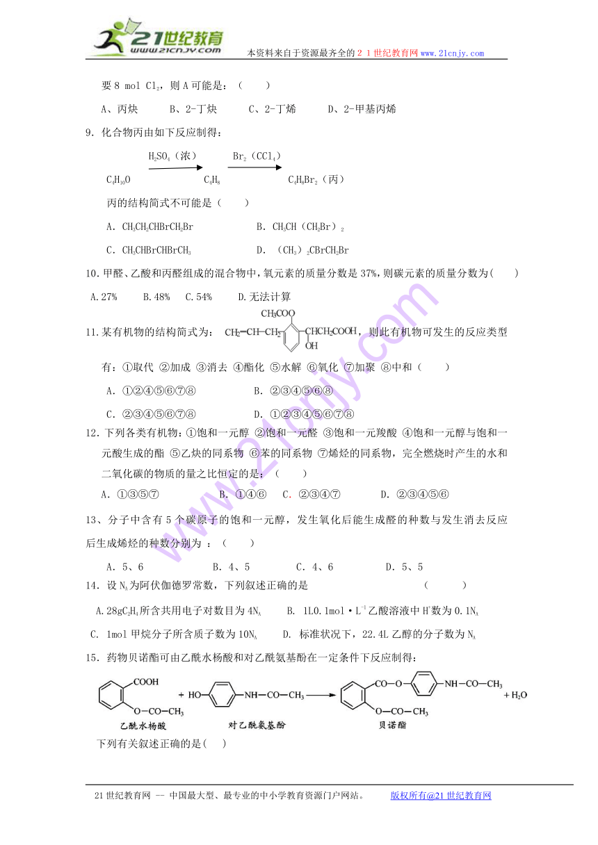 河北省保定市2013-2014学年高二下学期期中考试化学试题