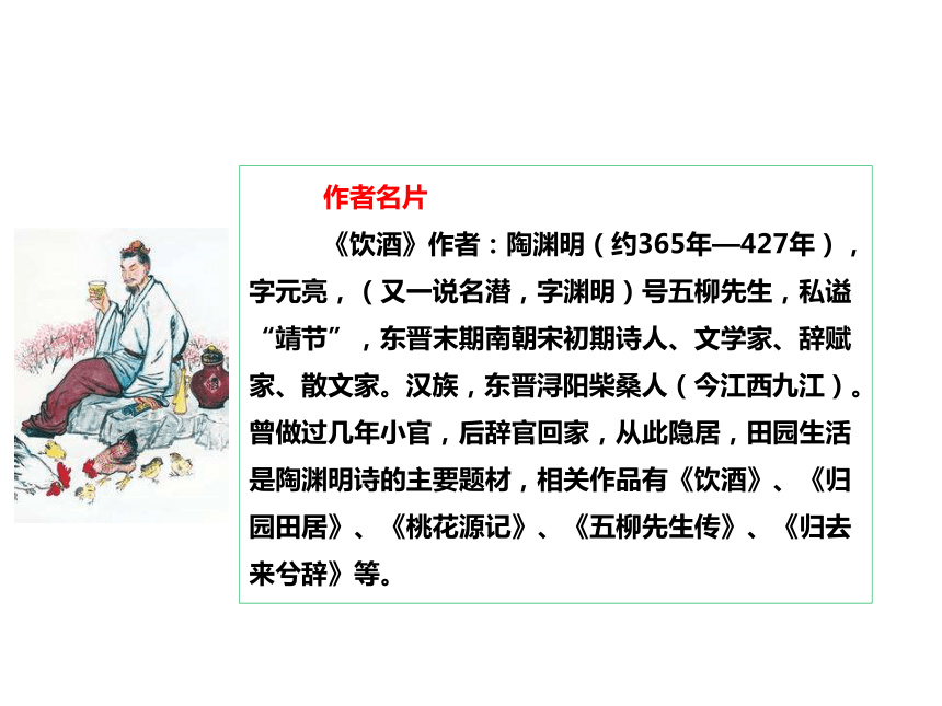 第24课《诗词五首》课件 (共74张PPT)