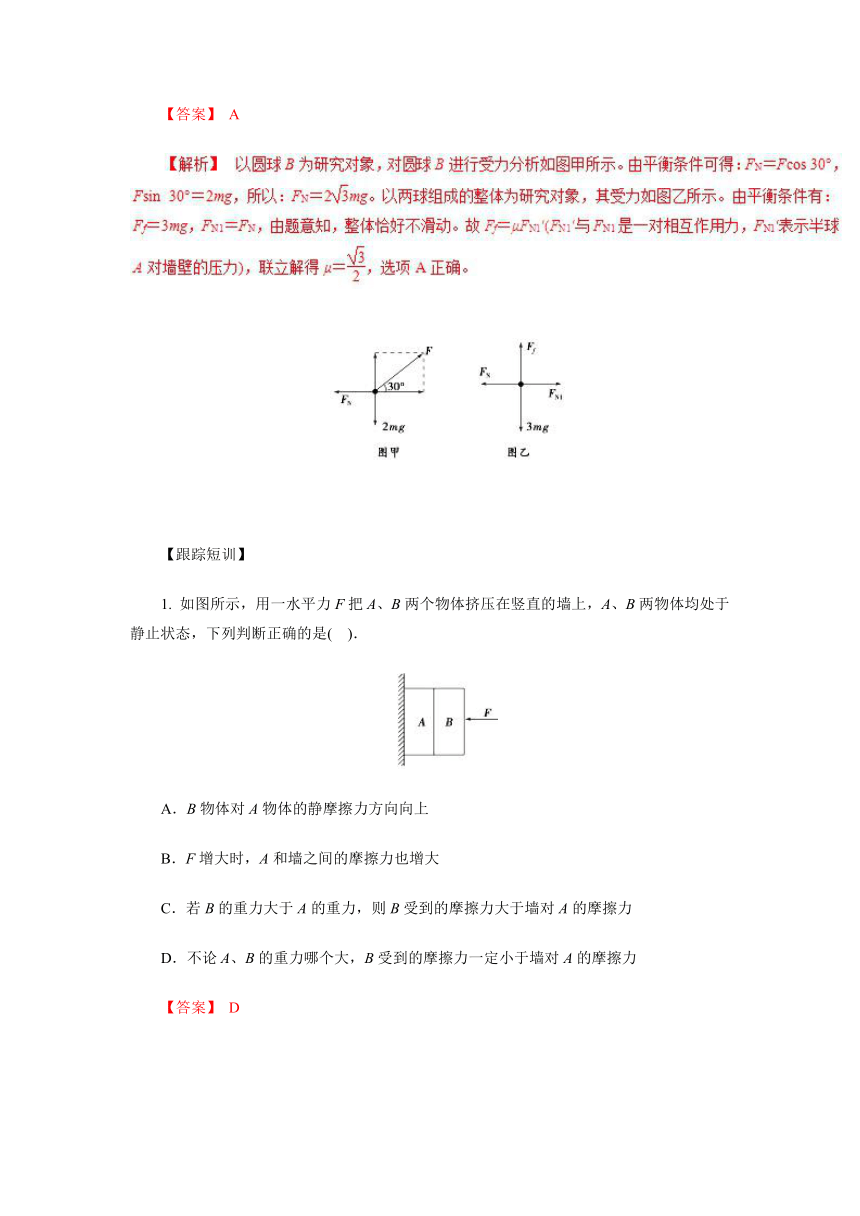 2019高三物理一轮微专题系列之热点专题突破3+整体法与隔离法的应用