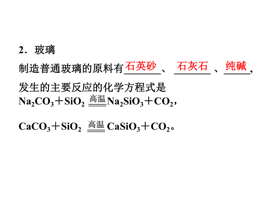 人教版高中化学选修二 课件 3.1 无机非金属材料 （共26张PPT）
