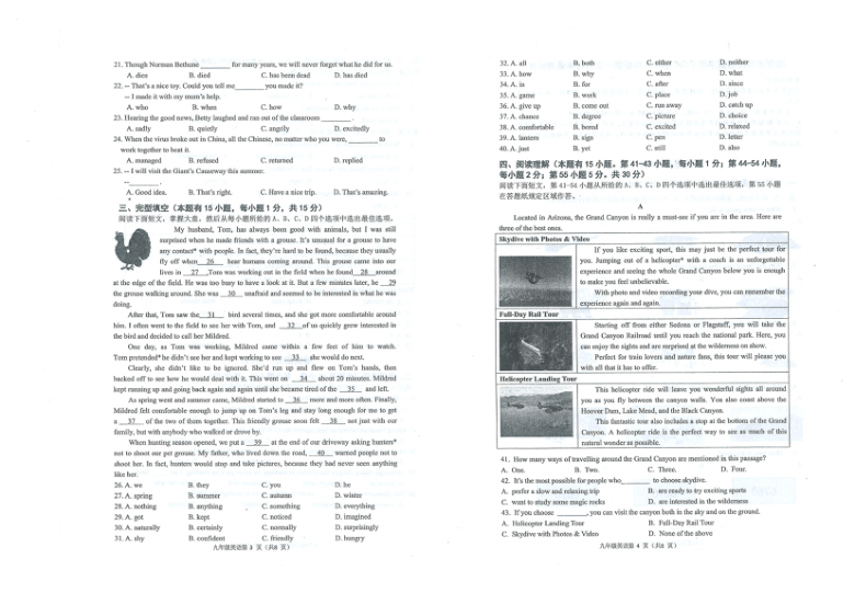 浙江省瑞安市六校联盟2020-2021学年第一学期九年级英语第一次月考试题（扫描版无答案，无听力音频和原文）