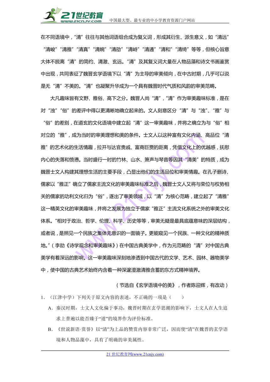 重庆市江津长寿綦江等七校联考2018届高三下学期第二次诊断性考试提前模拟语文试题含答案