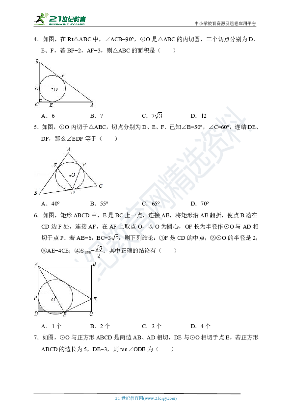 【期末复习】第二章 直线与圆的位置关系选择填空题精选