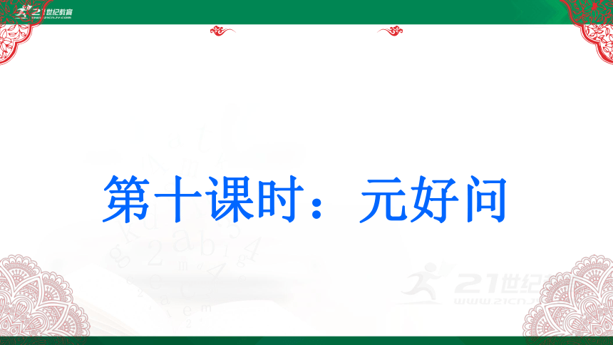 课件预览