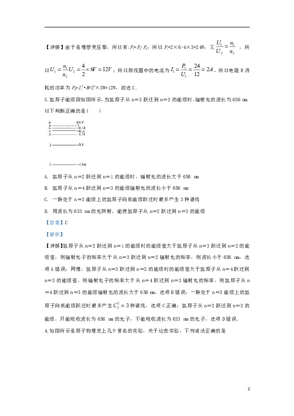 内蒙古包头市第六中学2018_2019学年高二物理下学期期中试题（word版含解析）