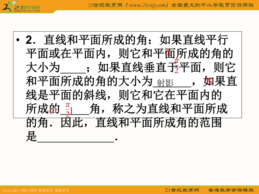 2011年高考数学第一轮复习各个知识点攻破9-5空间的角