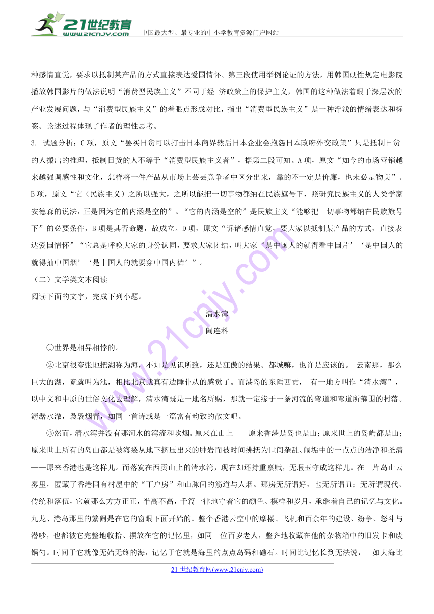 福建省永春一中、培元、季延、石光中学四校2018届高三上第二次联考语文试题（解析版）