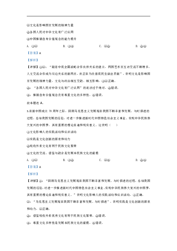 甘肃省靖远县二中2019-2020学年高二上学期期中考试政治（理）试题 Word版含解析