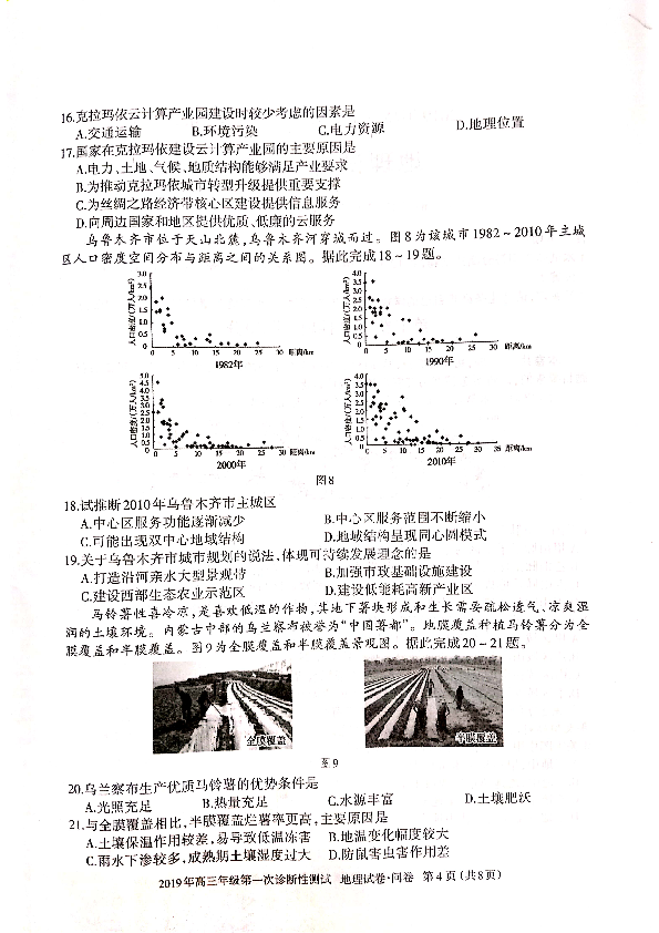 新疆2019年高三年级第一次诊断性测试地理试卷(pdf版）