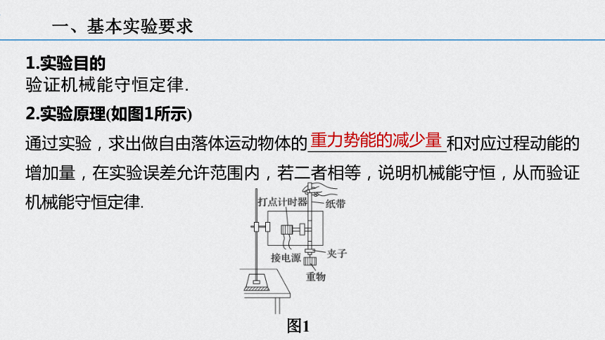 2021年高考物理一轮复习点点通 第五章 实验  证机械能守恒定律课件（30张PPT）