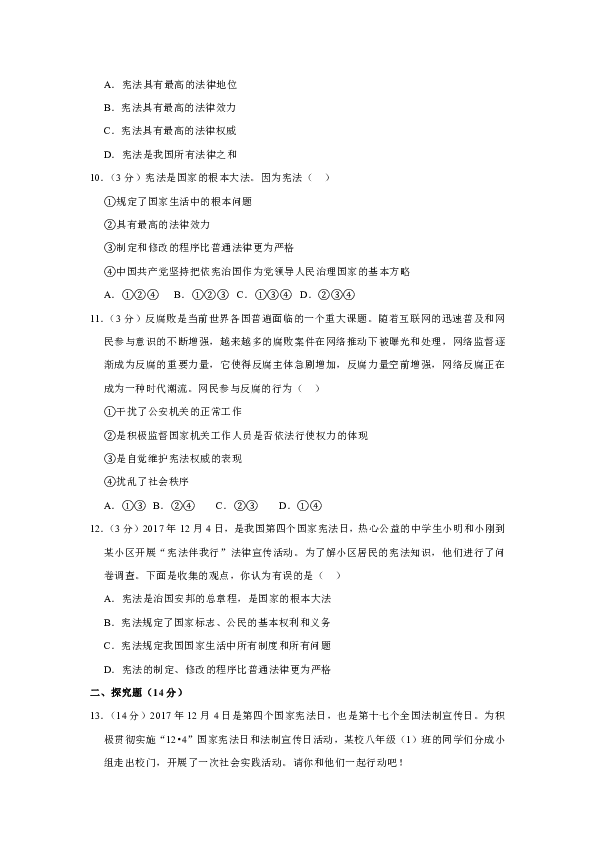 山东省枣庄市滕州市鲍沟中学2018-2019学年八年级（下）月考道德与法治试卷（3月份）（解析版）