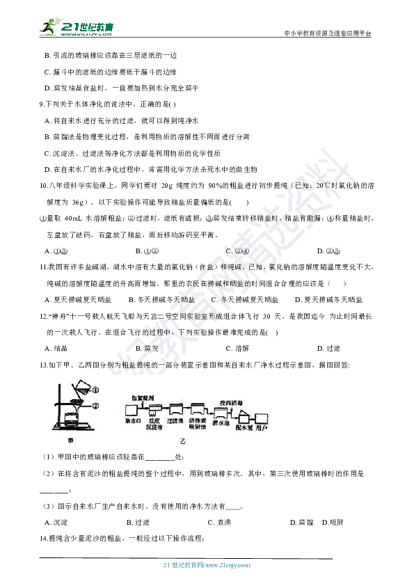 1.6 物质的分离 同步练习 （解析版）