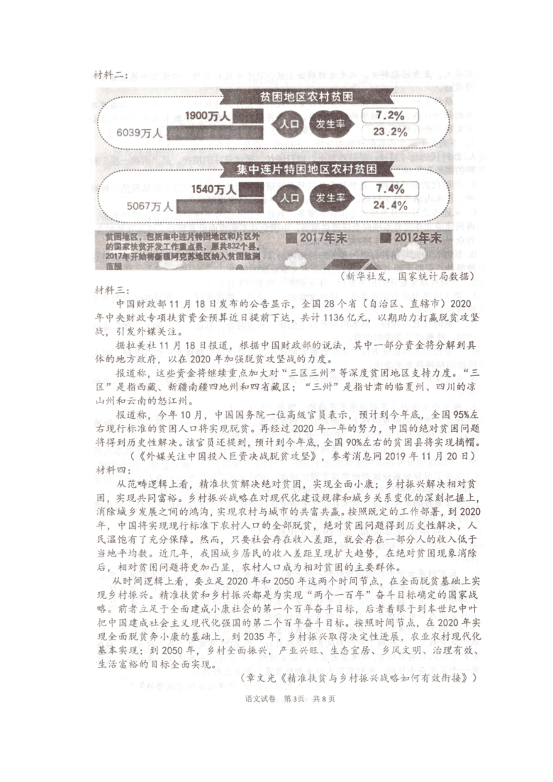 河南省驻马店市新蔡县2021届高三上学期1月四校联考语文试题 PDF版含答案