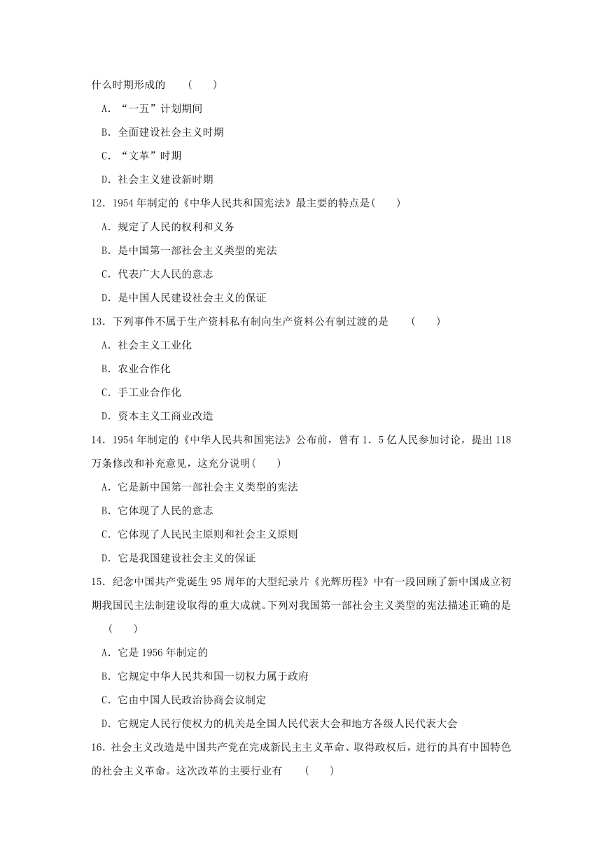 第二单元 向社会主义社会过渡 综合检测卷（含答案）