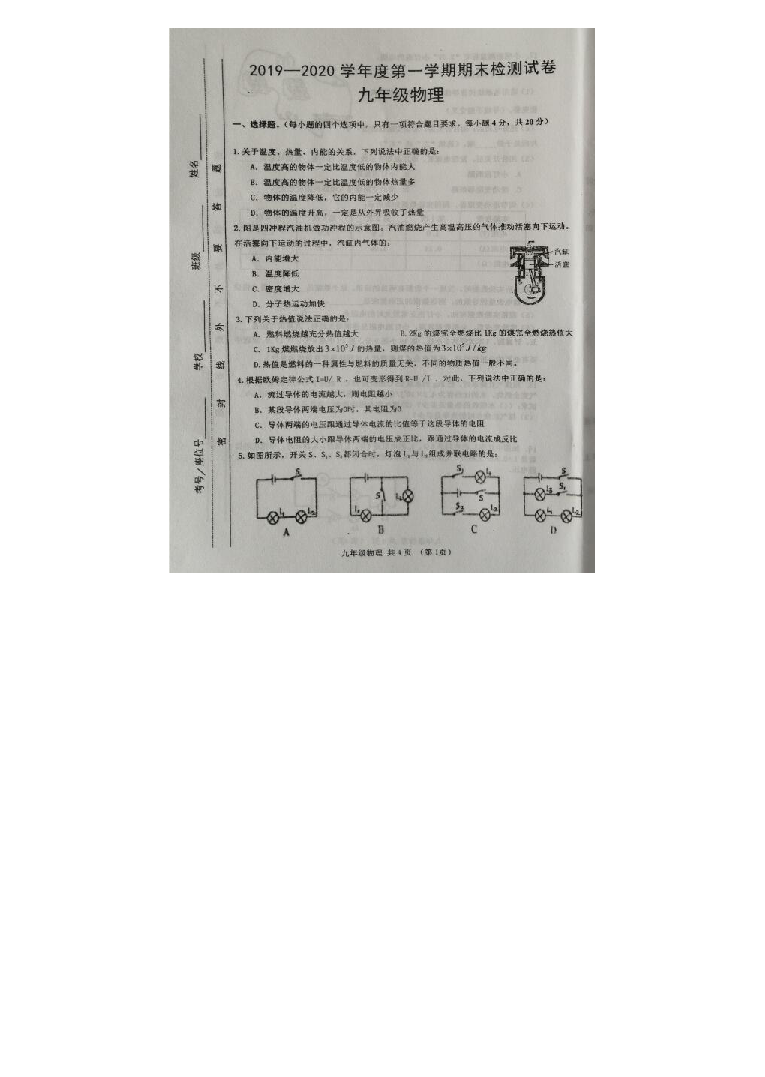 甘肃省天水市第七中学2020届九年级上学期期末检测物理试题（图片版）