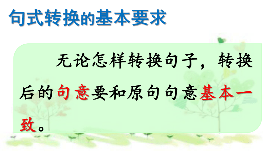 小升初语文总复习---《句式转换》方法    课件（共25张PPT）