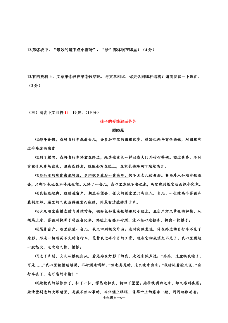 内蒙古赤峰市喀喇沁旗2020-2021学年七年级上学期期末考试语文试题(含答案)