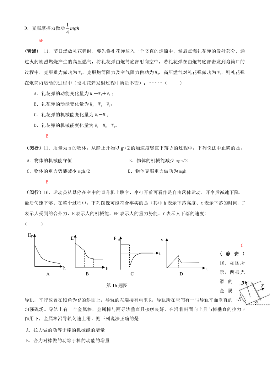 上海市各区2010届高三上学期期末质量抽测汇编（物理）-能量类