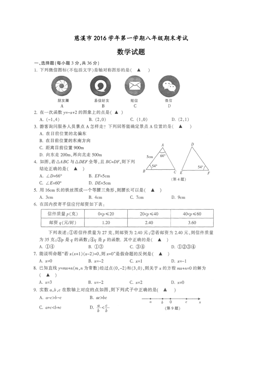 慈溪市2016-2017学年八年级上学期期末考试数学试题和答案（扫描版）