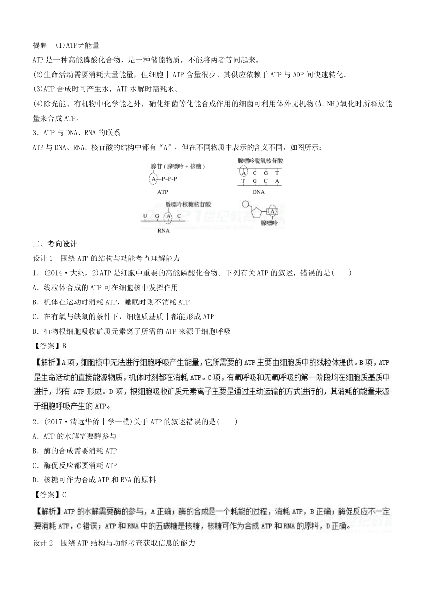 2018高考生物二轮专题复习之核心考点之提分冲刺专题03+代谢中的ATP和酶之核心考点