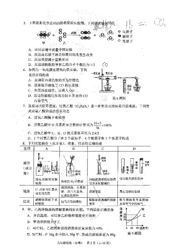 2020深圳市宝安区第二次调研物化合卷（无答案，图片版）