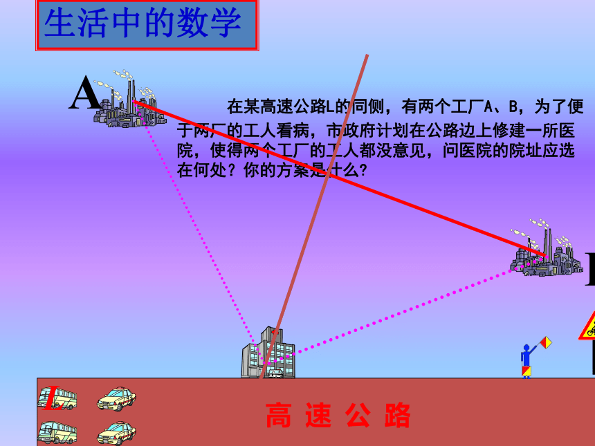 河北省平泉四海中学人教版八年级上册数学课件：13.1.2线段的垂直平分线的性质