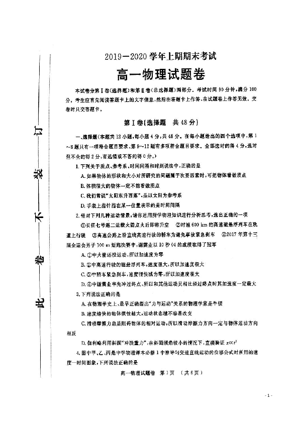 河南省郑州市2019-2020学年高一上学期期末考试物理试题 扫描版含答案