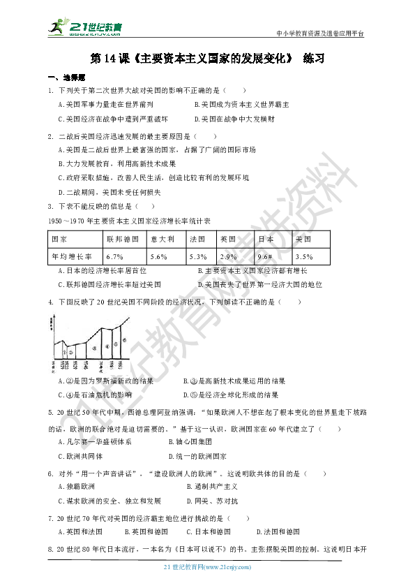 14.主要资本主义国家的发展变化（练习）