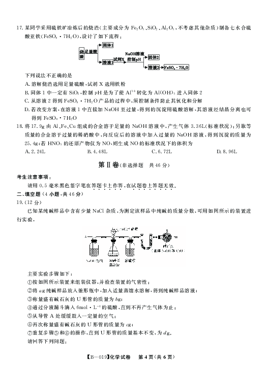 安徽皖东名校联盟2019年高三上学期第二次联考 化学（PDF版含解析）