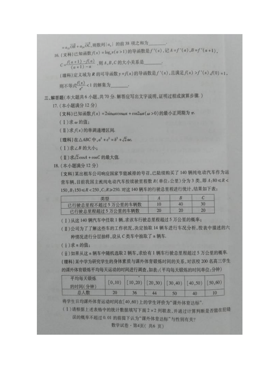 青海省西宁市2017届高三下学期复习检测一（一模）数学试题 扫描版含答案