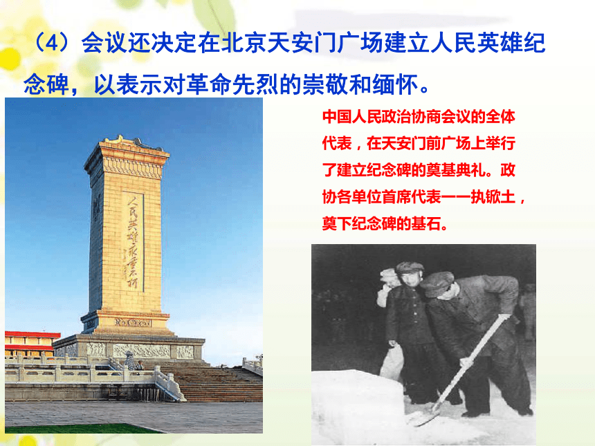 人教版八年级历史下册 第1课 中华人民共和国成立 课件(共34张ppt)