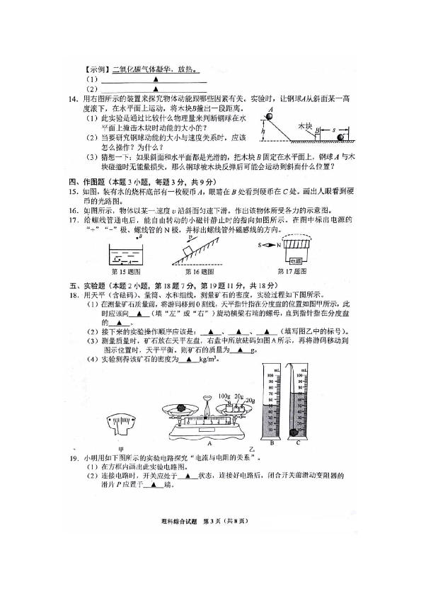 2020年贵州省黔西南州中考理科综合 物理部分（扫描版，含答案）