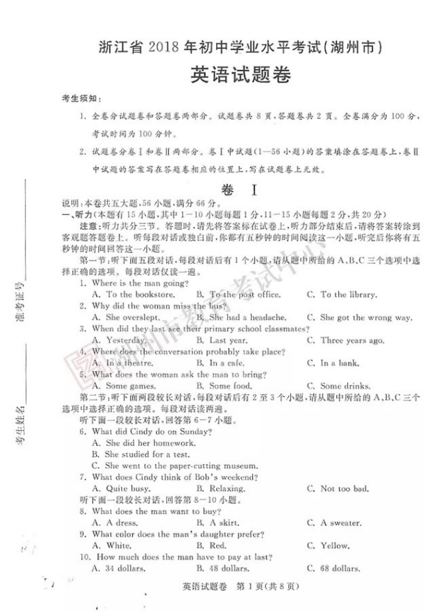 2018年浙江省湖州市中考英语试题（PDF版，有答案）