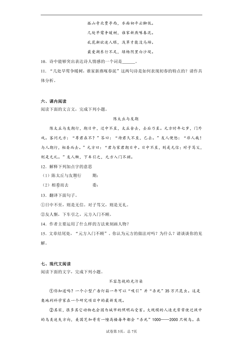 新疆乌鲁木齐市2020-2021学年七年级上学期期中语文试题（word版含答案解析）