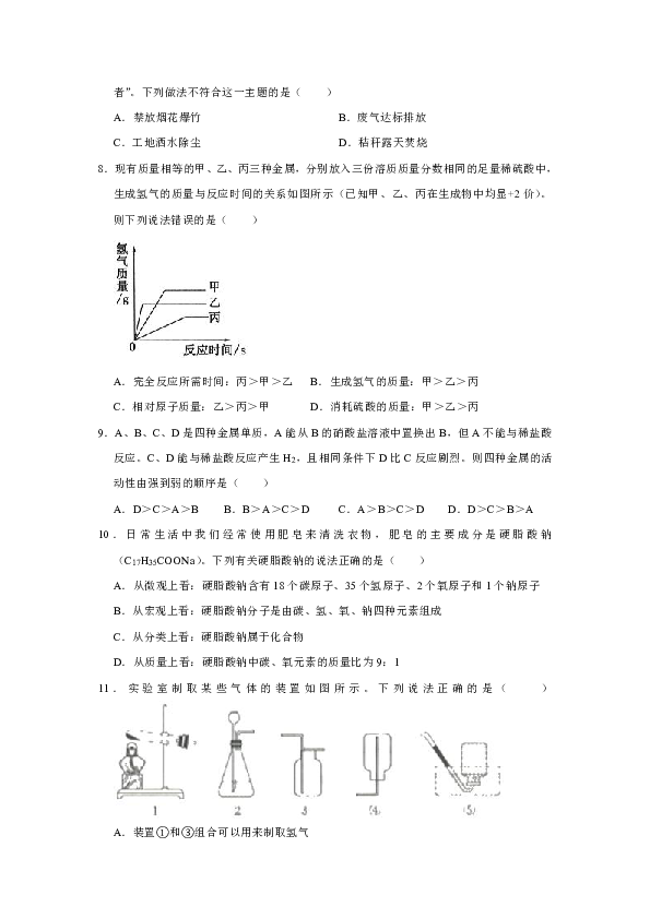 2020年山东省滨州市中考化学试卷（Word版，含解析）