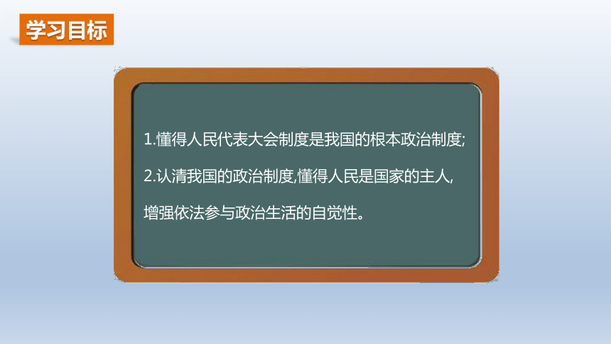 52根本政治制度課件20張ppt內嵌視頻