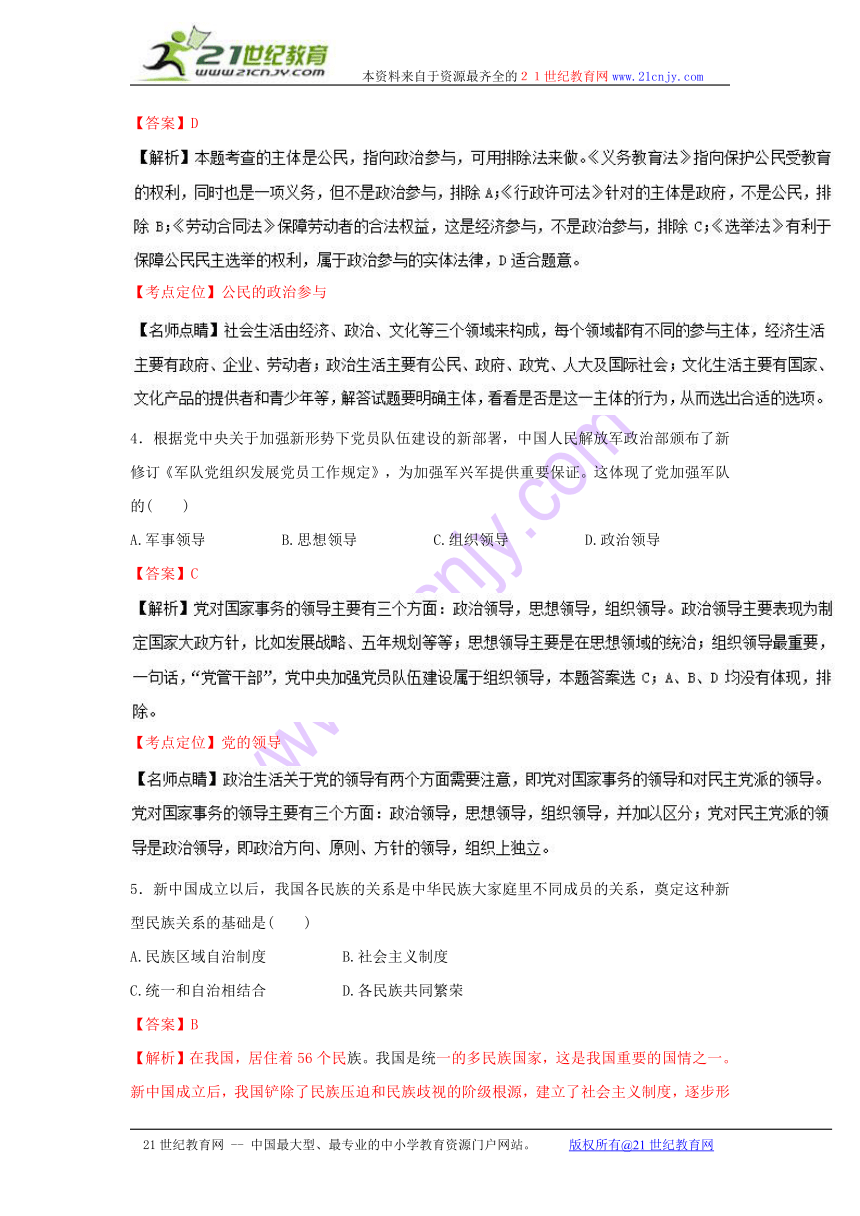 2015年高考真题——政治（上海卷） Word版含解析