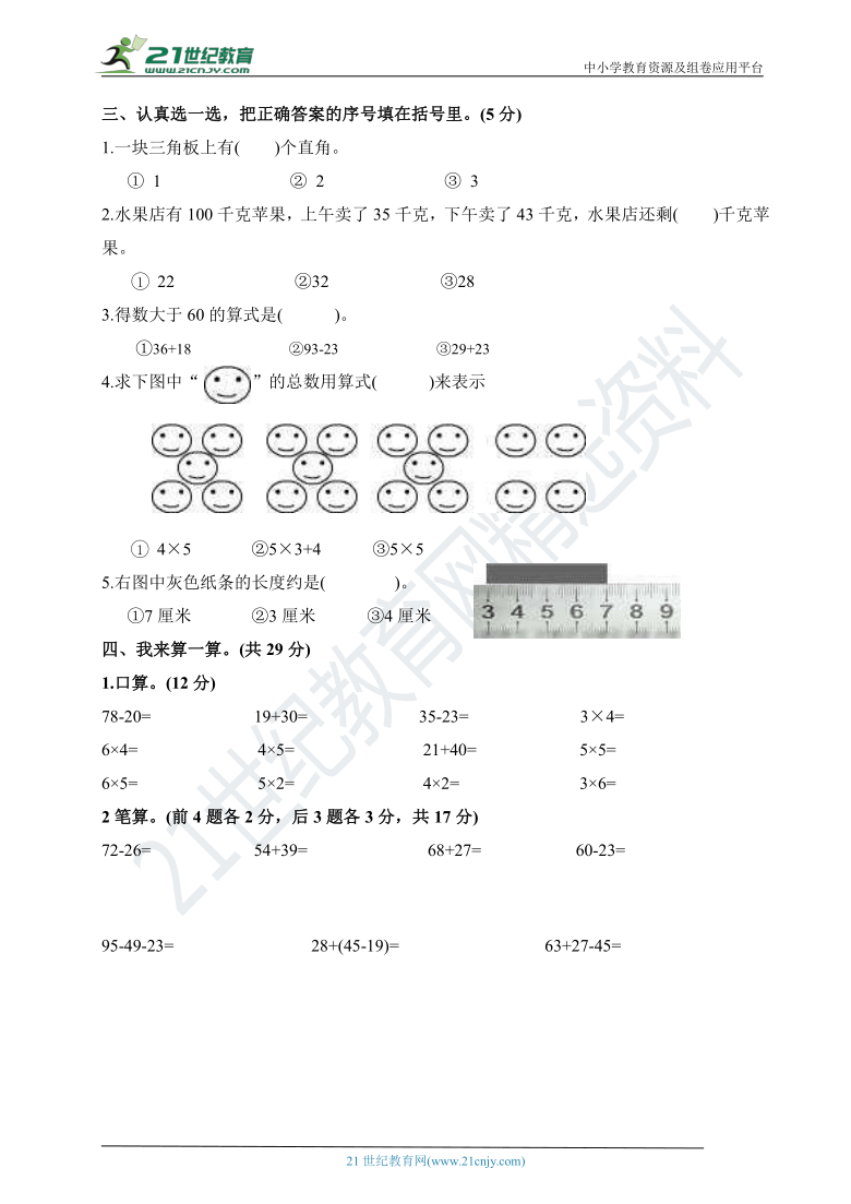 人教版二年级上册数学期中测试卷【含答案】